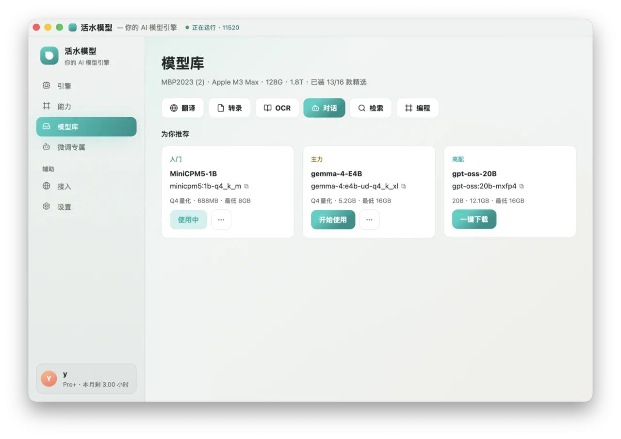 活水模型桌面版 · 模型库