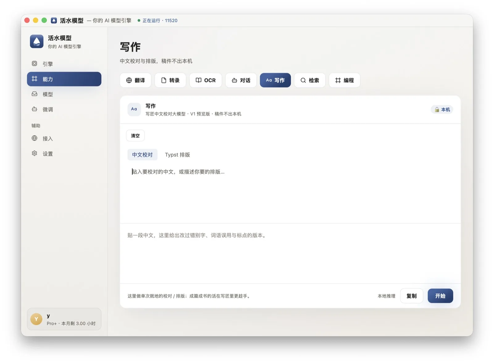 桌面版写作页:中文校对与 Typst 排版模式