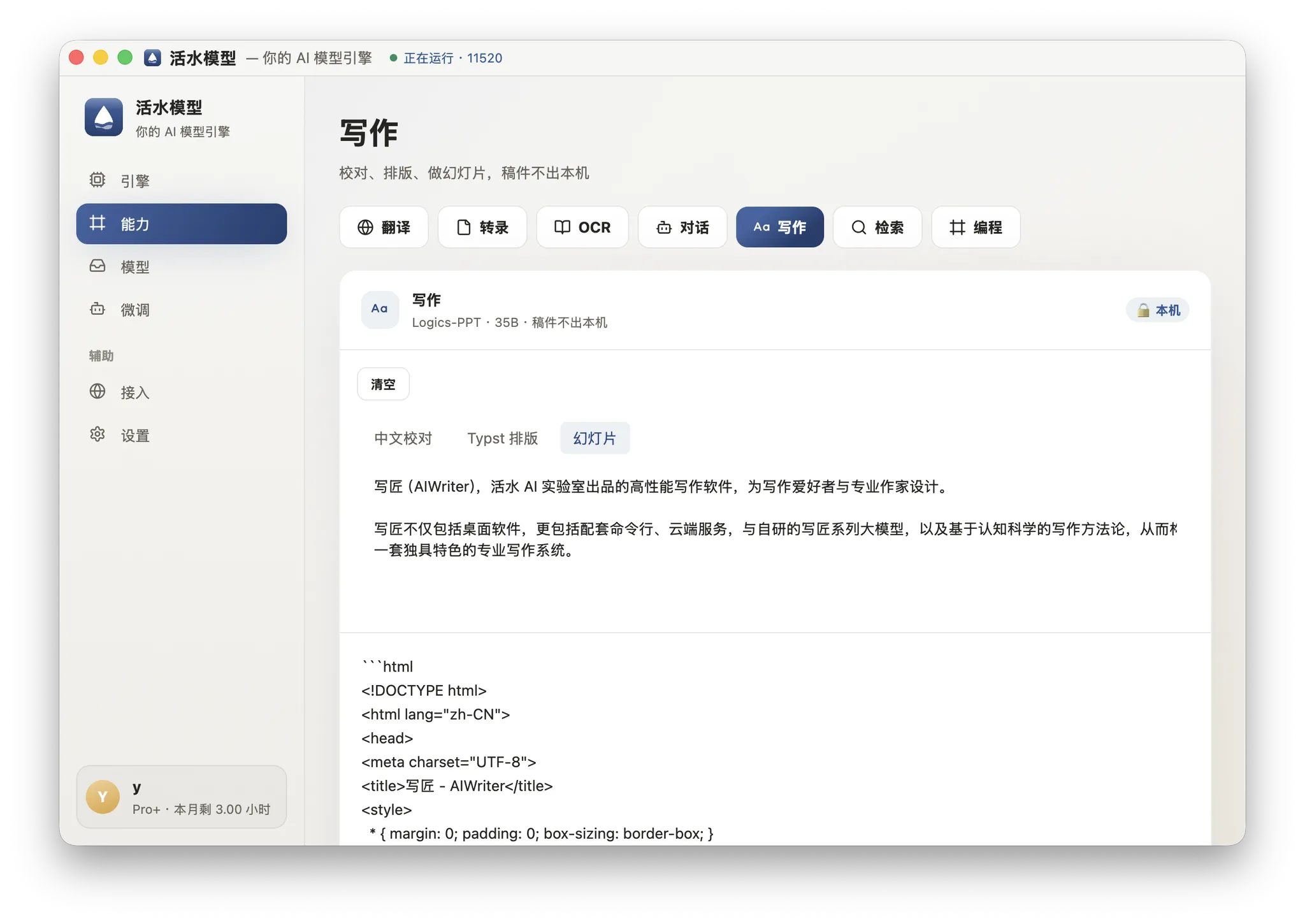贴进内容点「开始」,下方出现生成的 HTML 代码
