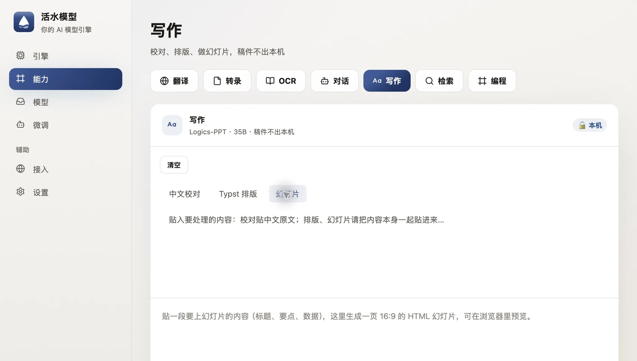 「能力 → 写作」页,模式已切到「幻灯片」